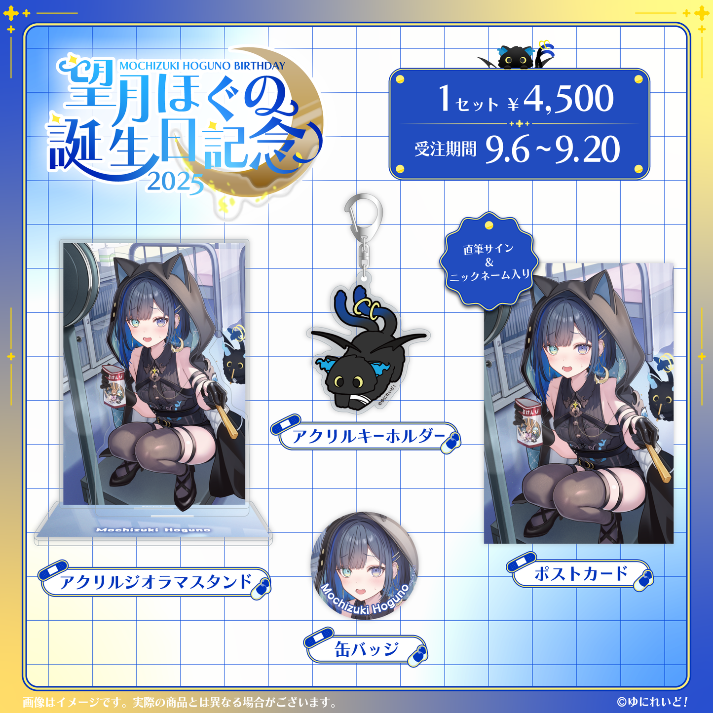 望月ほぐの生誕グッズ2025