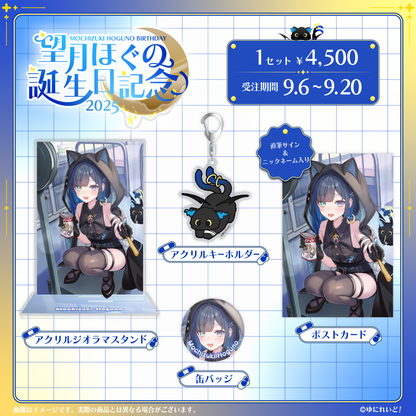 望月ほぐの生誕グッズ2025