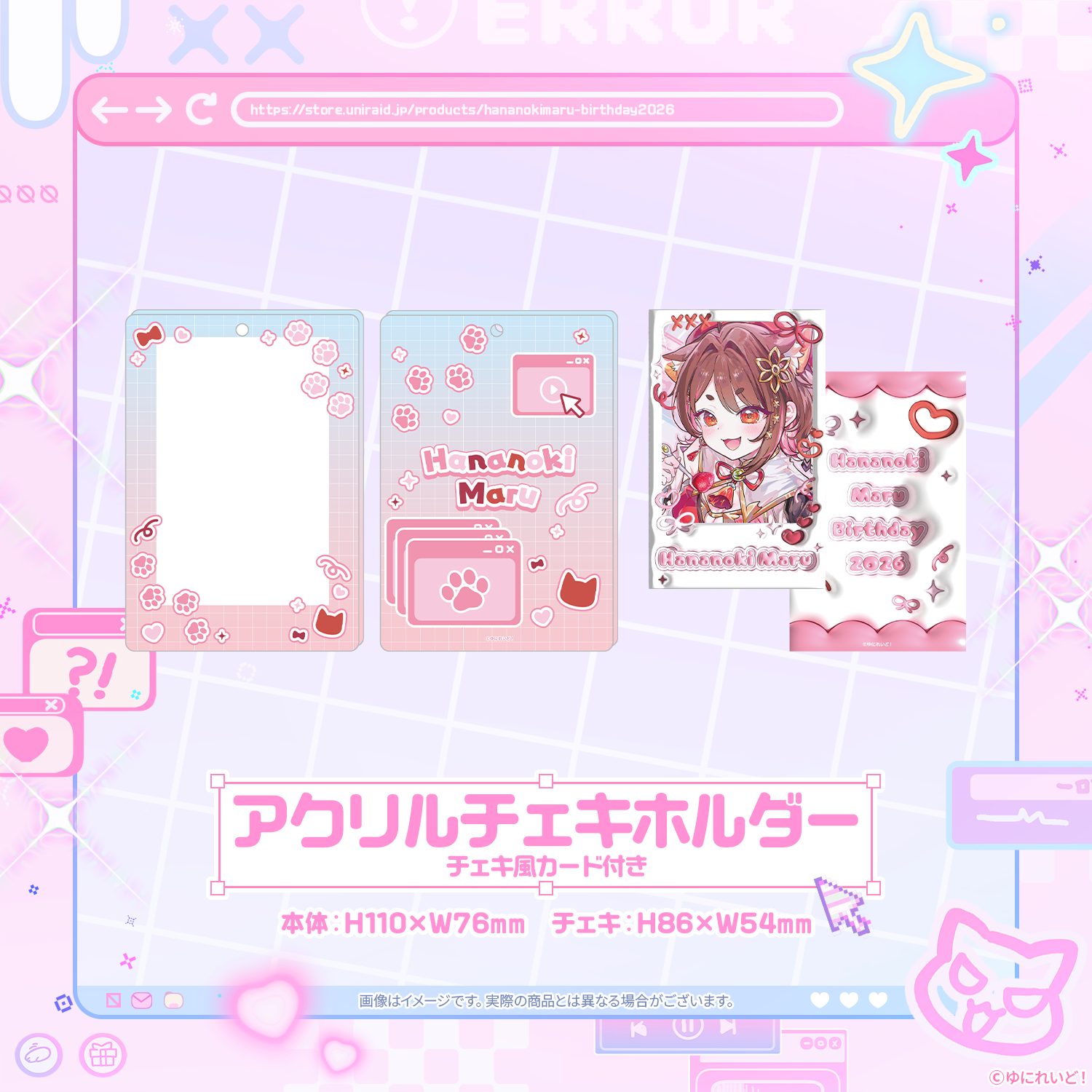 花ノ木まる生誕グッズ2026 – ゆにれいど！ OFFICIAL STORE