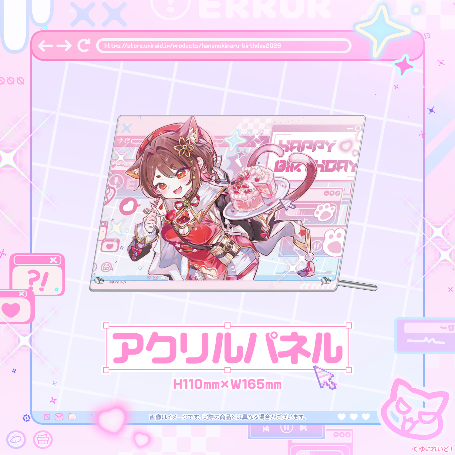 花ノ木まる生誕グッズ2026 – ゆにれいど！ OFFICIAL STORE
