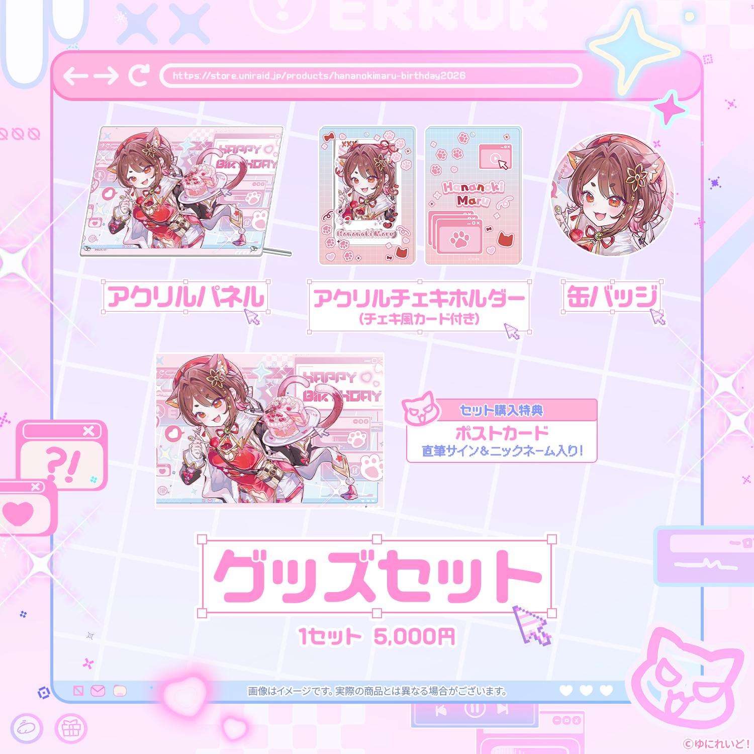 花ノ木まる生誕グッズ2026 – ゆにれいど！ OFFICIAL STORE