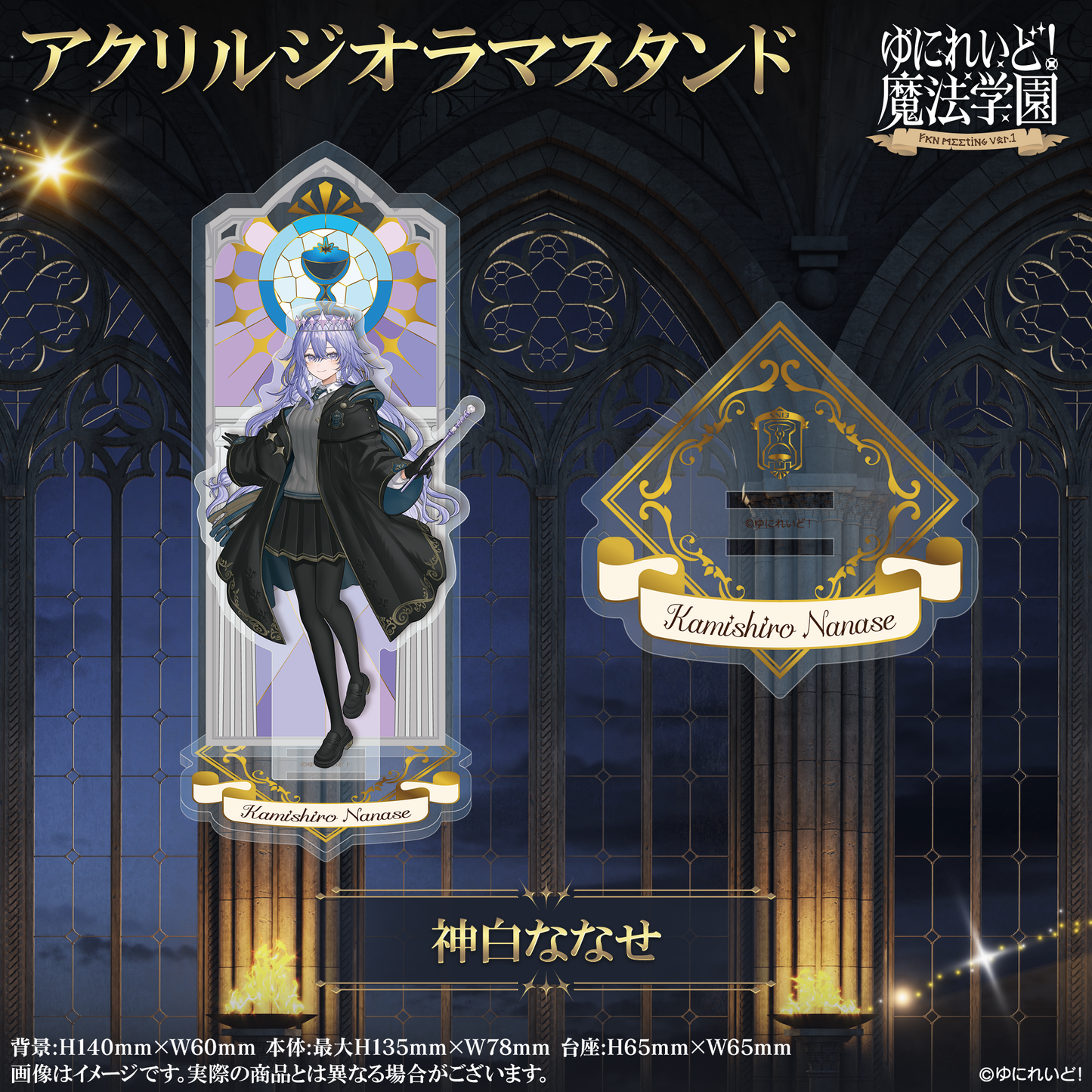 【ゆにれいど！魔法学園グッズ】アクリルジオラマスタンド