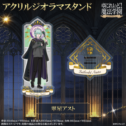 【ゆにれいど！魔法学園グッズ】アクリルジオラマスタンド