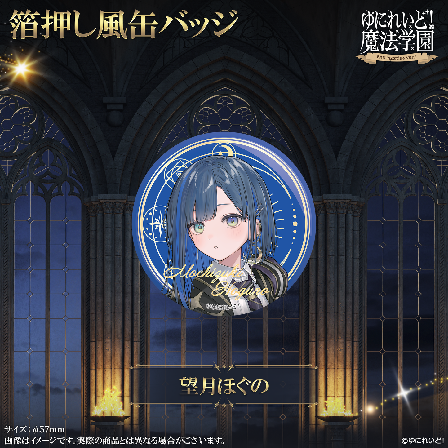 【ゆにれいど！魔法学園グッズ】箔押し風缶バッジ