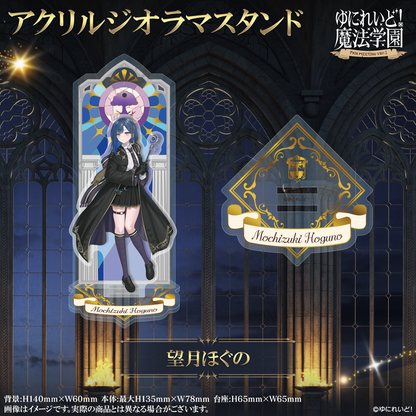 【ゆにれいど！魔法学園グッズ】アクリルジオラマスタンド