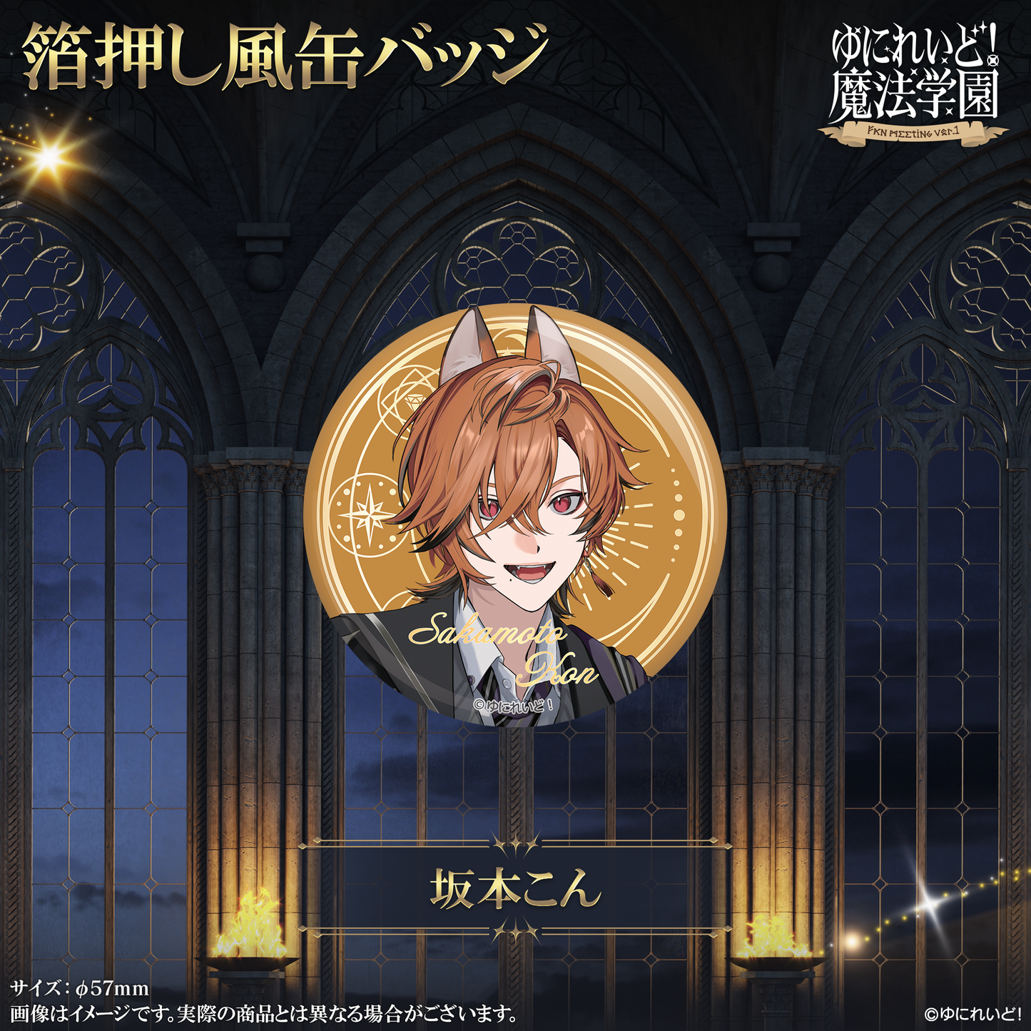 【ゆにれいど！魔法学園グッズ】箔押し風缶バッジ