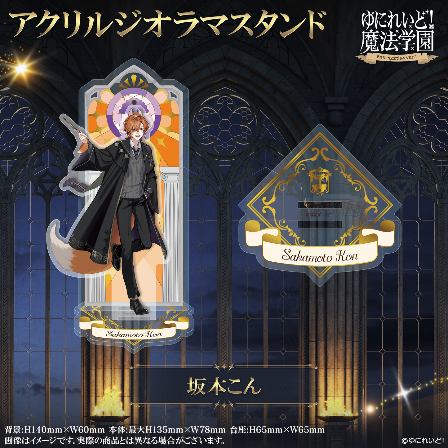 【ゆにれいど！魔法学園グッズ】アクリルジオラマスタンド