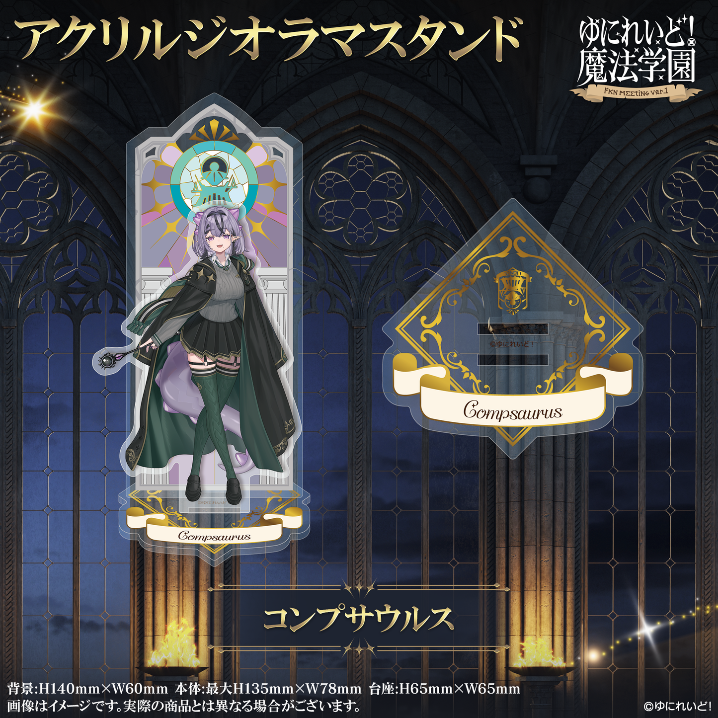 【ゆにれいど！魔法学園グッズ】アクリルジオラマスタンド
