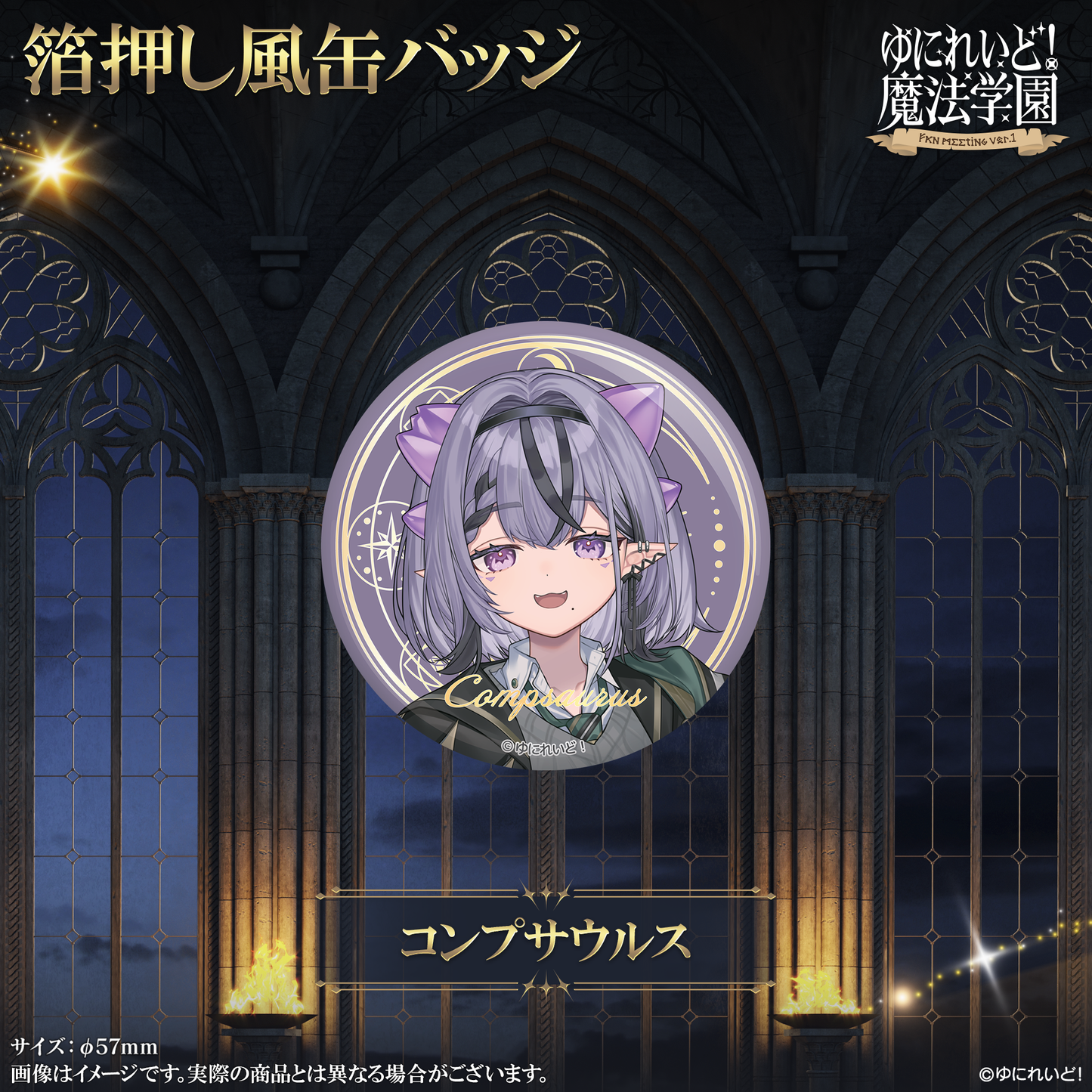 【ゆにれいど！魔法学園グッズ】箔押し風缶バッジ