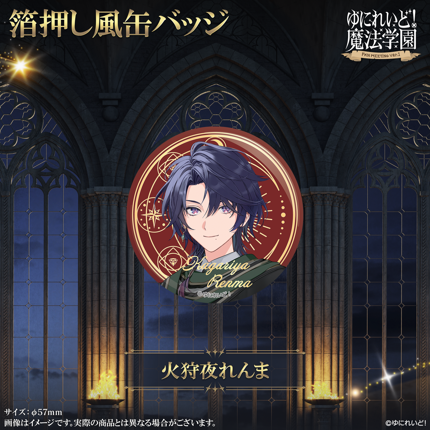 【ゆにれいど！魔法学園グッズ】箔押し風缶バッジ