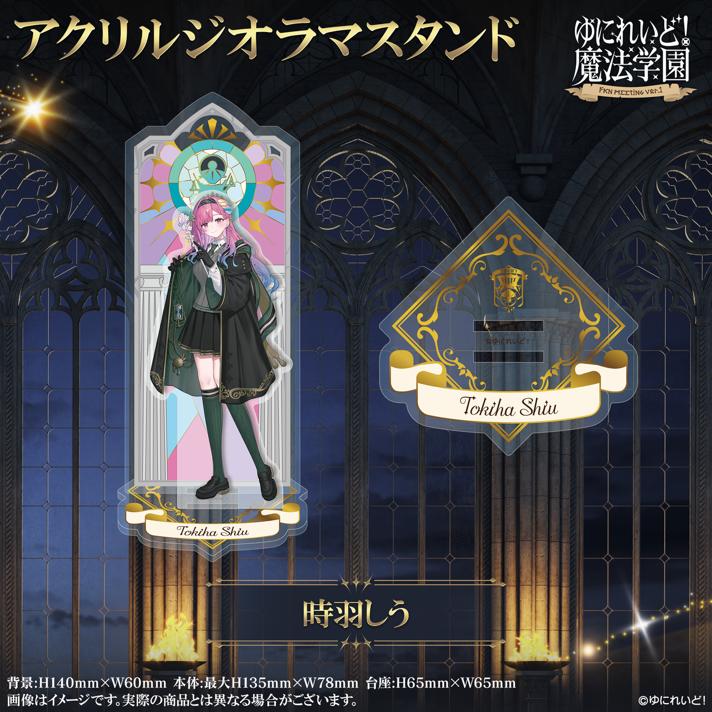 【ゆにれいど！魔法学園グッズ】アクリルジオラマスタンド