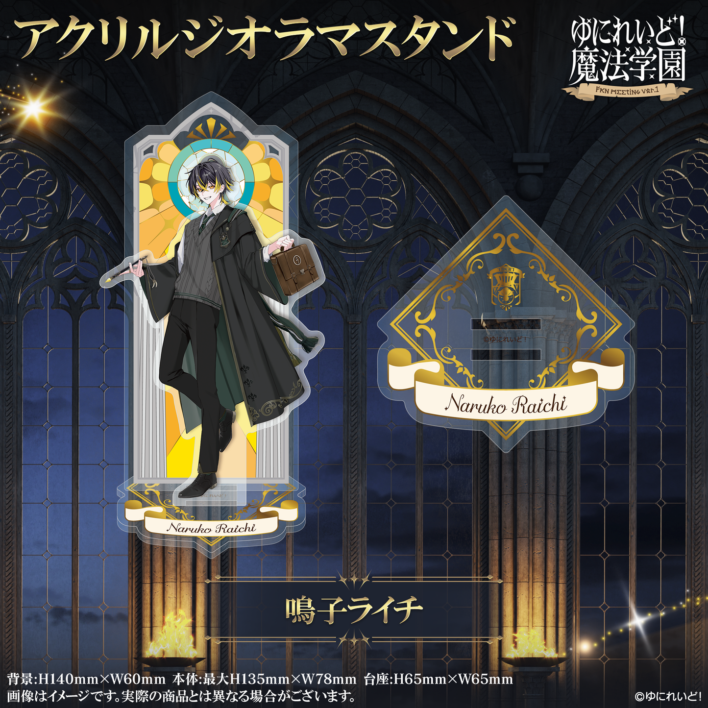 【ゆにれいど！魔法学園グッズ】アクリルジオラマスタンド