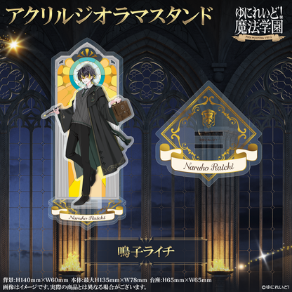 【ゆにれいど！魔法学園グッズ】アクリルジオラマスタンド