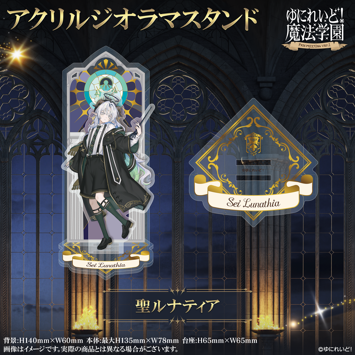 【ゆにれいど！魔法学園グッズ】アクリルジオラマスタンド