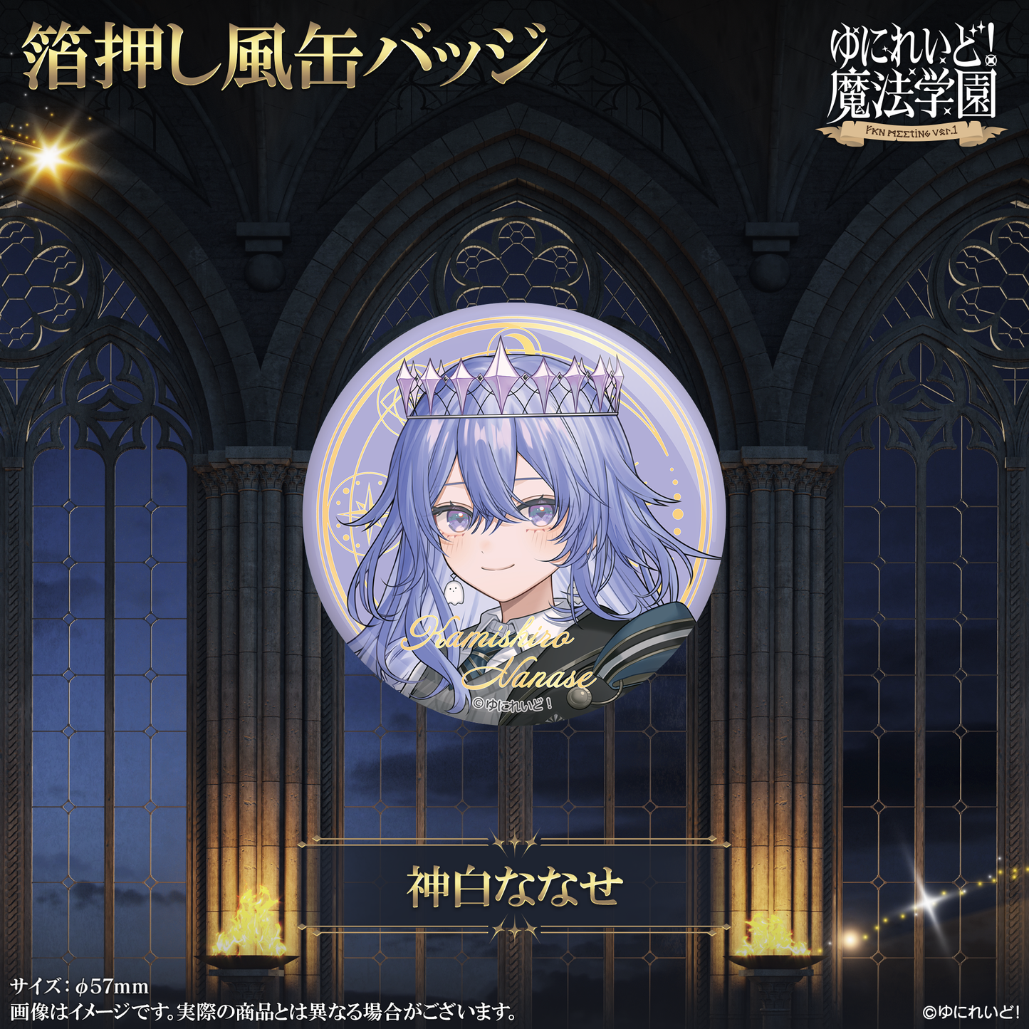 【ゆにれいど！魔法学園グッズ】箔押し風缶バッジ