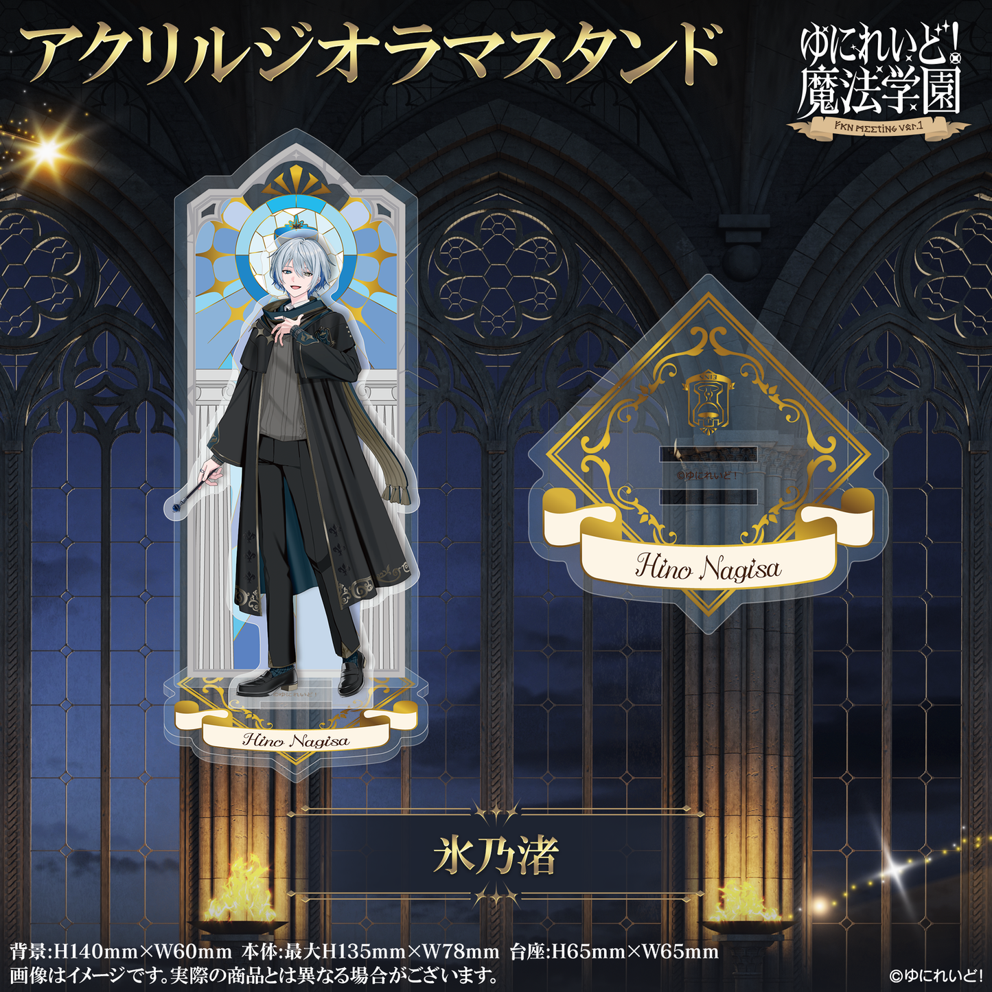 【ゆにれいど！魔法学園グッズ】アクリルジオラマスタンド