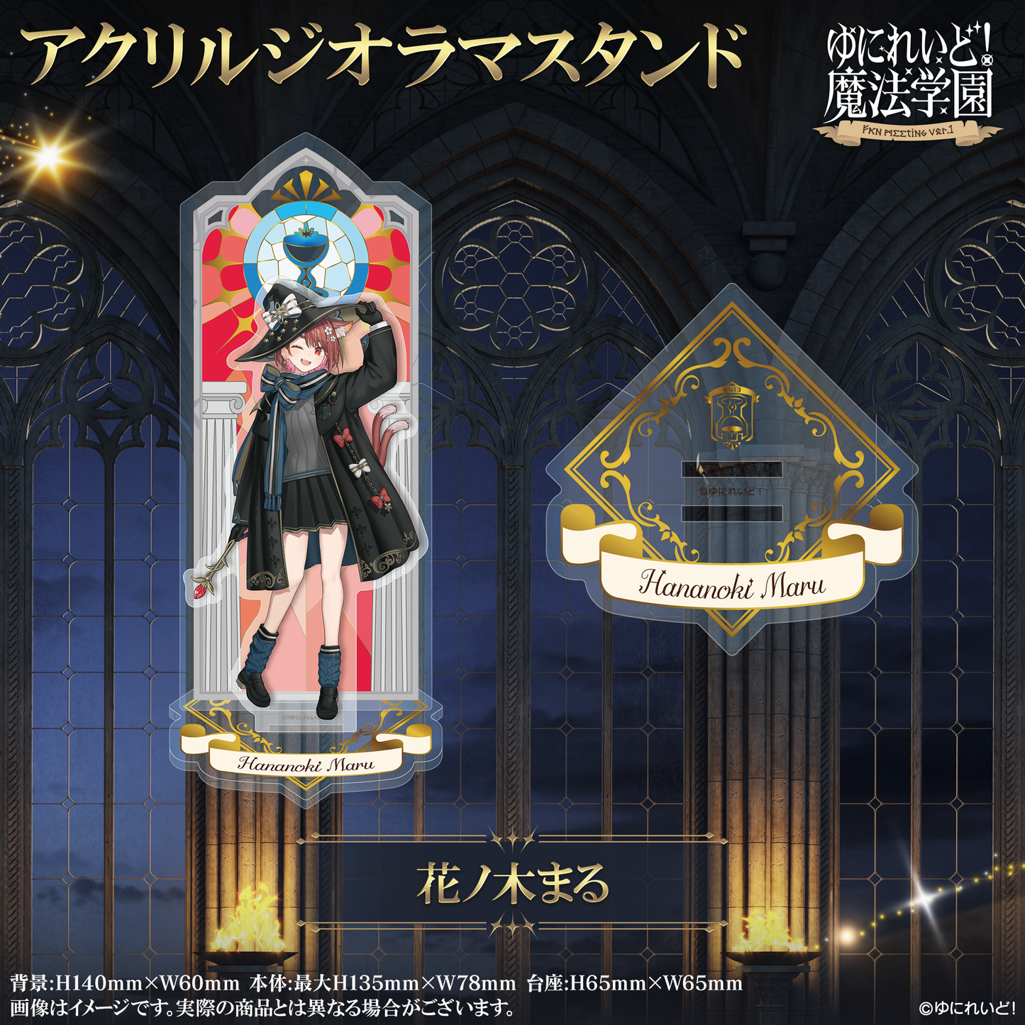 【ゆにれいど！魔法学園グッズ】アクリルジオラマスタンド