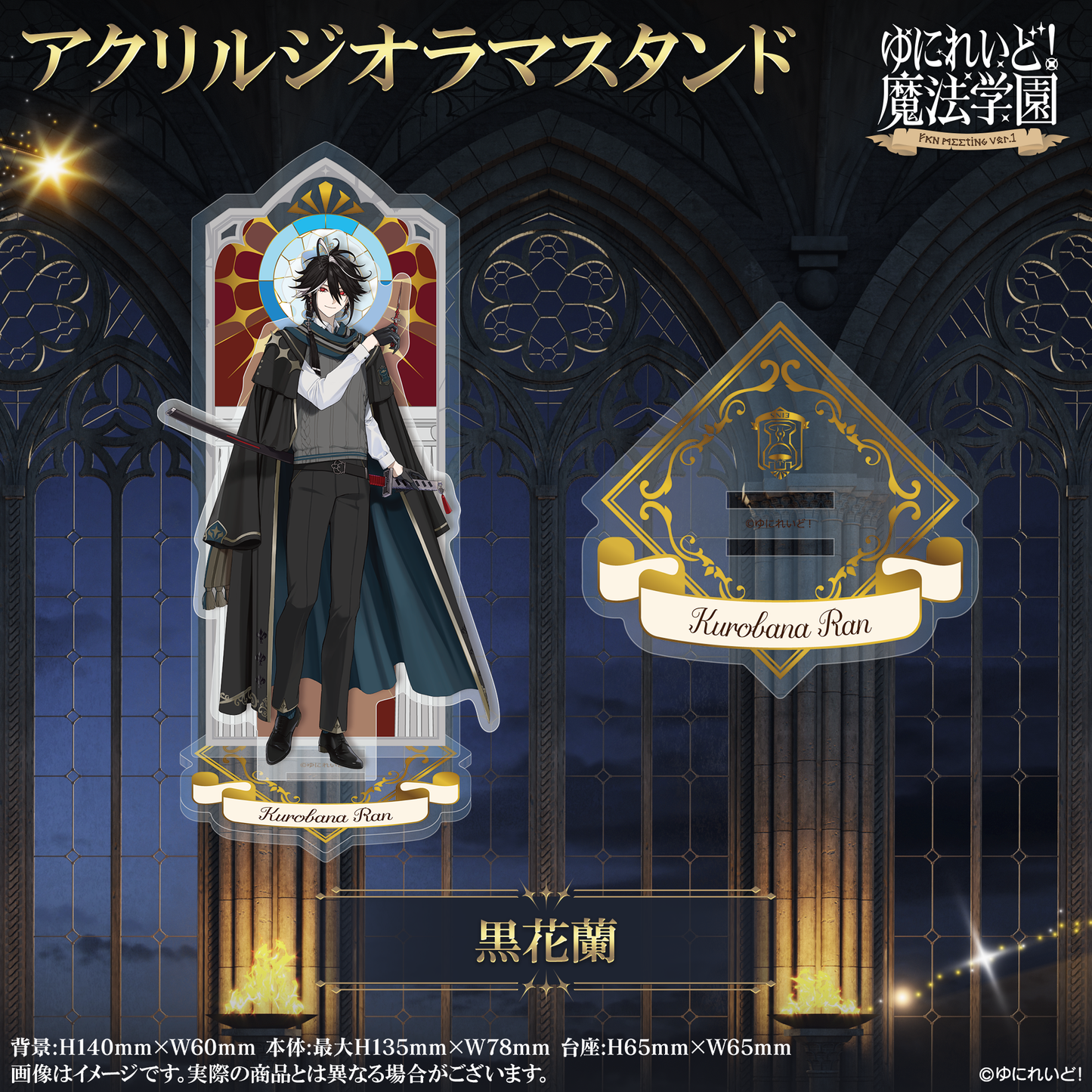 【ゆにれいど！魔法学園グッズ】アクリルジオラマスタンド