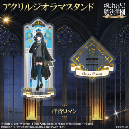 【ゆにれいど！魔法学園グッズ】アクリルジオラマスタンド