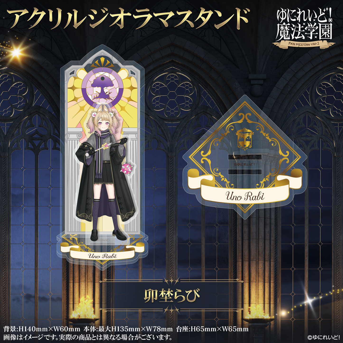 【ゆにれいど！魔法学園グッズ】アクリルジオラマスタンド