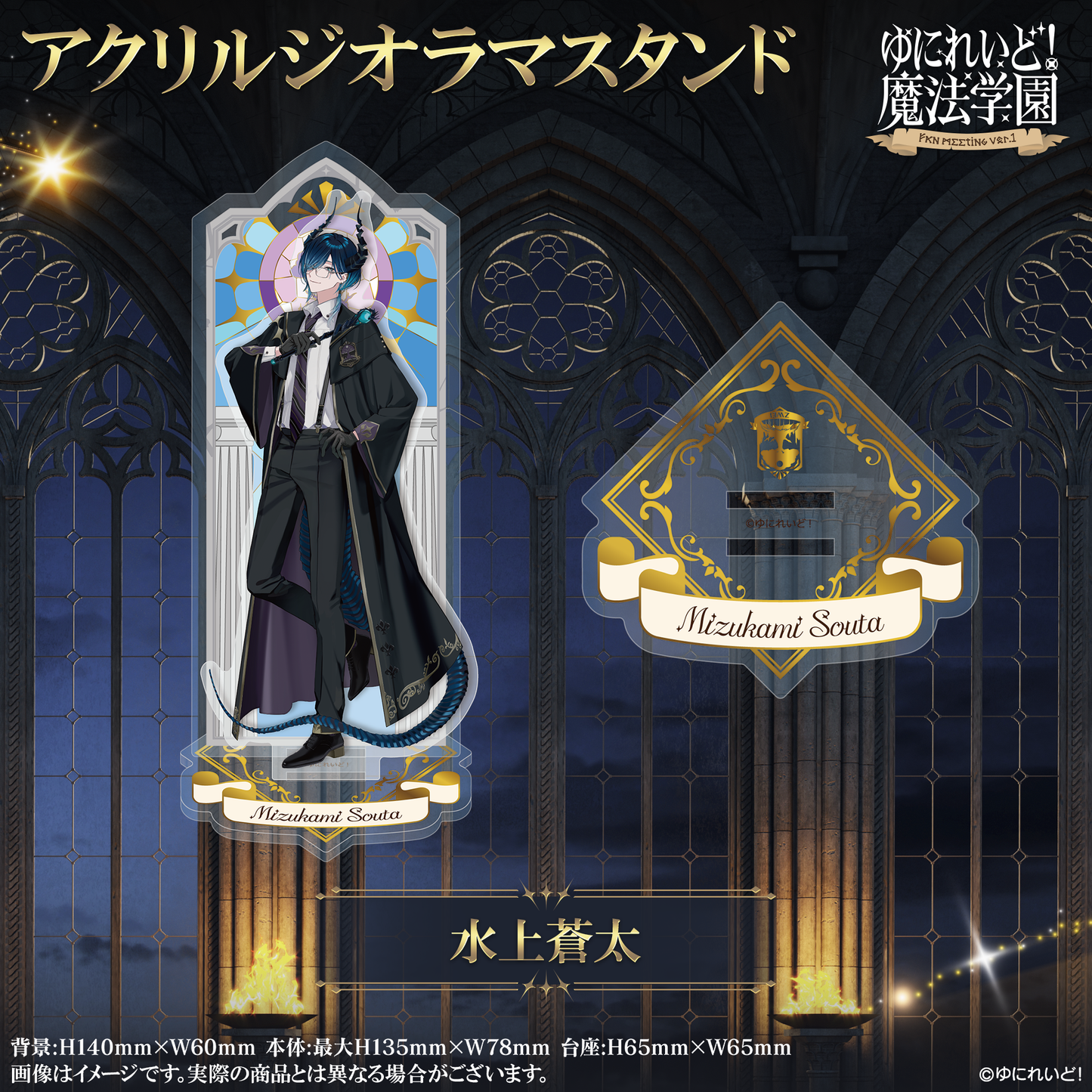 【ゆにれいど！魔法学園グッズ】アクリルジオラマスタンド