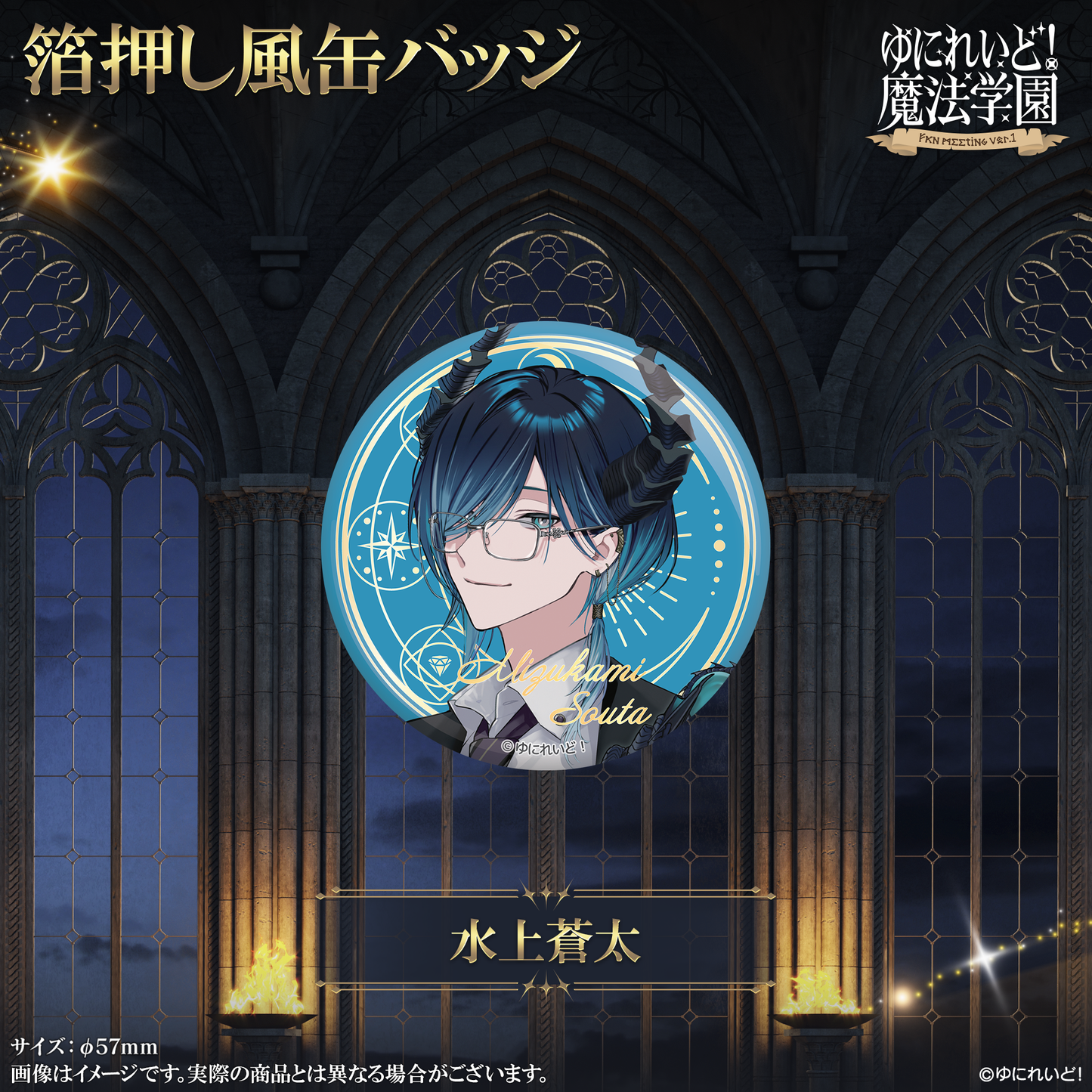 【ゆにれいど！魔法学園グッズ】箔押し風缶バッジ