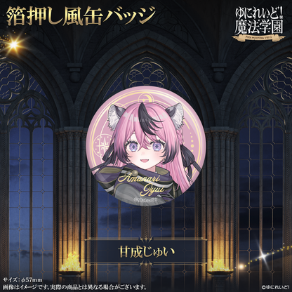 【ゆにれいど！魔法学園グッズ】箔押し風缶バッジ