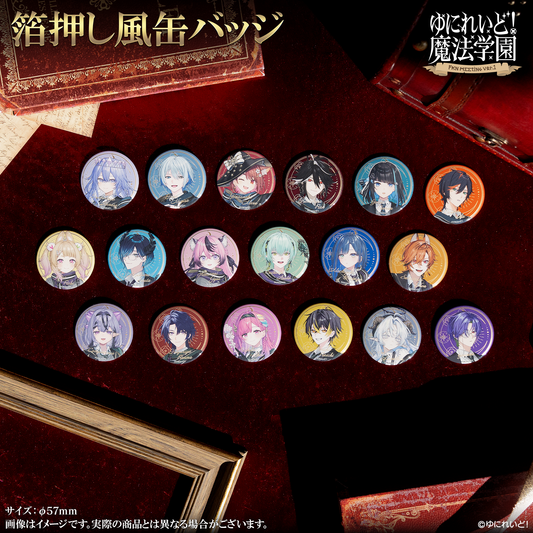 【ゆにれいど！魔法学園グッズ】箔押し風缶バッジ