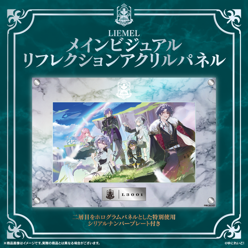 LIEMEL メインビジュアル リフレクションアクリルパネル – ゆにれいど