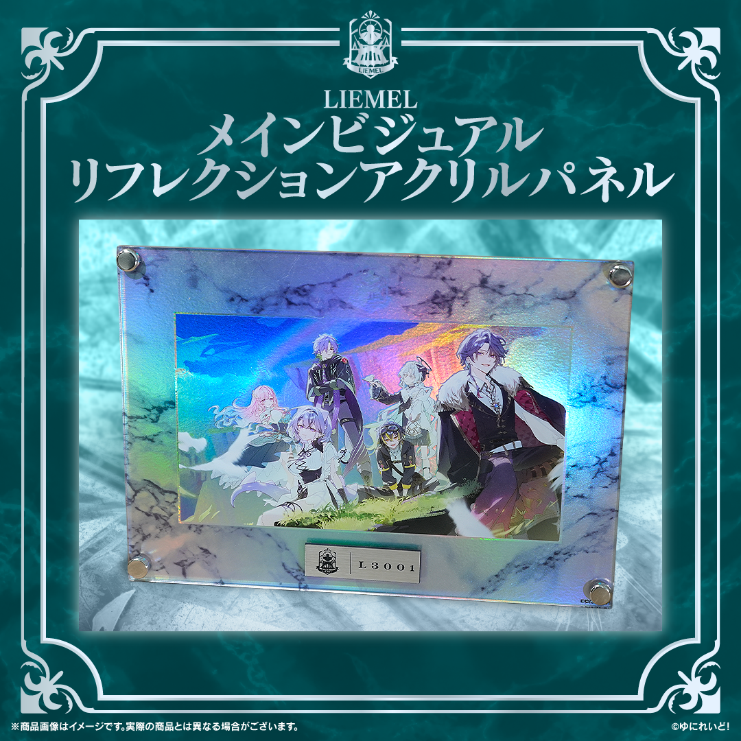 LIEMEL メインビジュアル リフレクションアクリルパネル – ゆにれいど