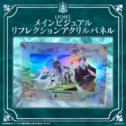 LIEMEL メインビジュアル リフレクションアクリルパネル – ゆにれいど
