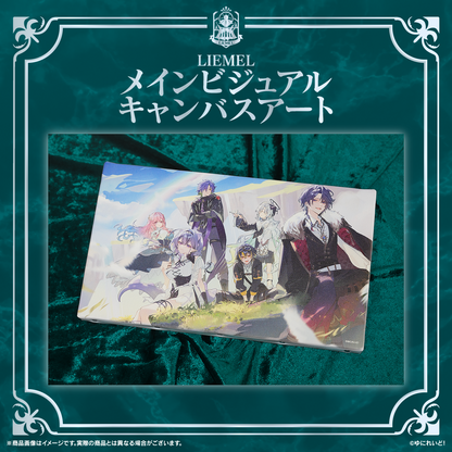 LIEMEL メインビジュアルキャンバスアート