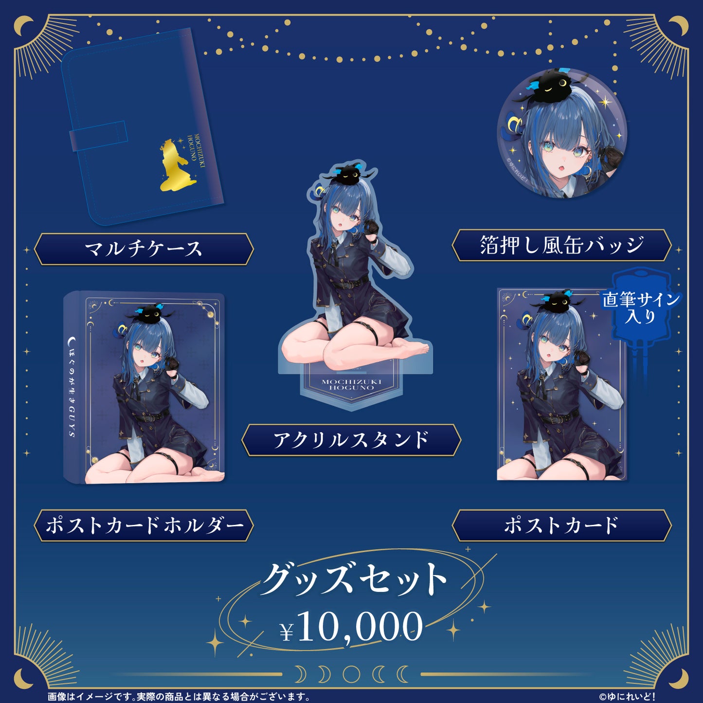 望月ほぐの10万人記念グッズ