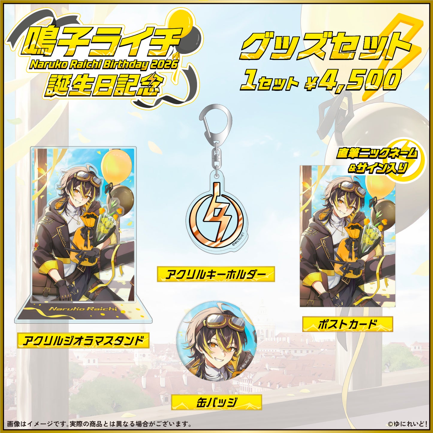 鳴子ライチ生誕グッズ2026