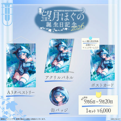望月ほぐの生誕グッズ2026