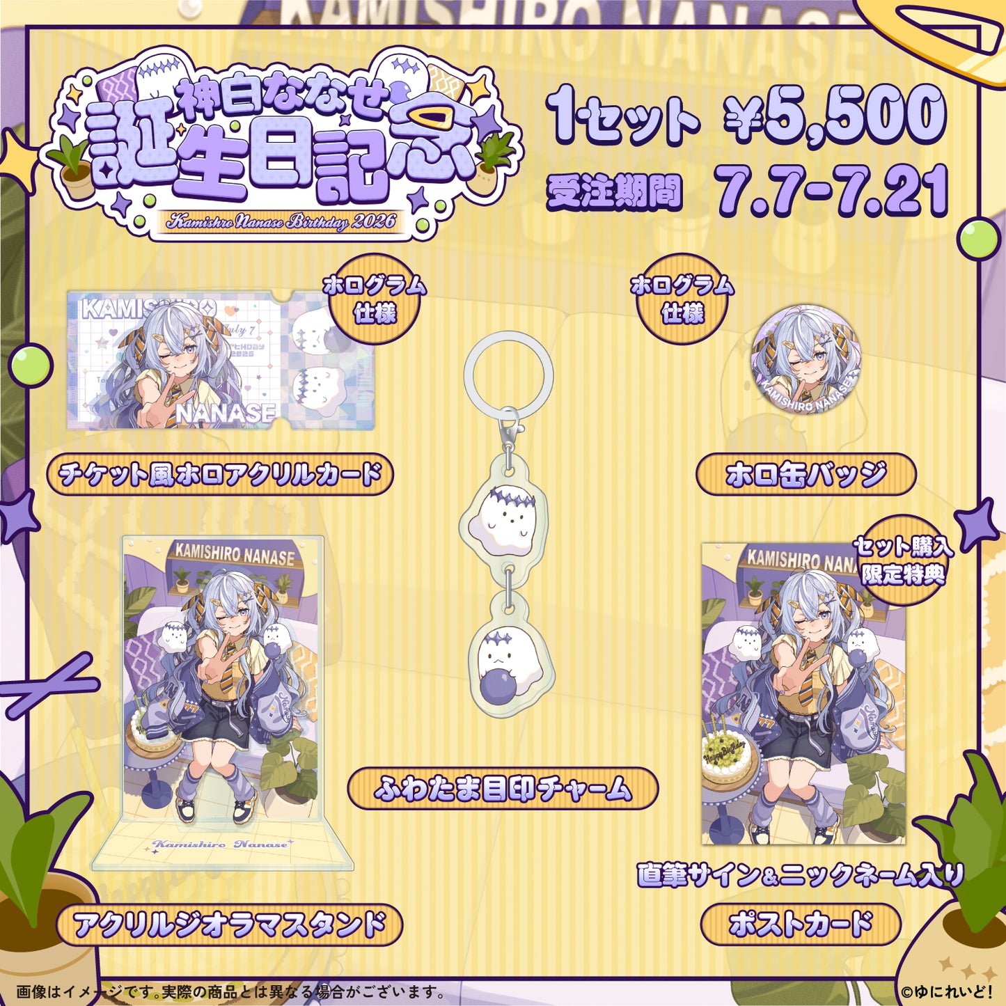 神白ななせ生誕グッズ2026