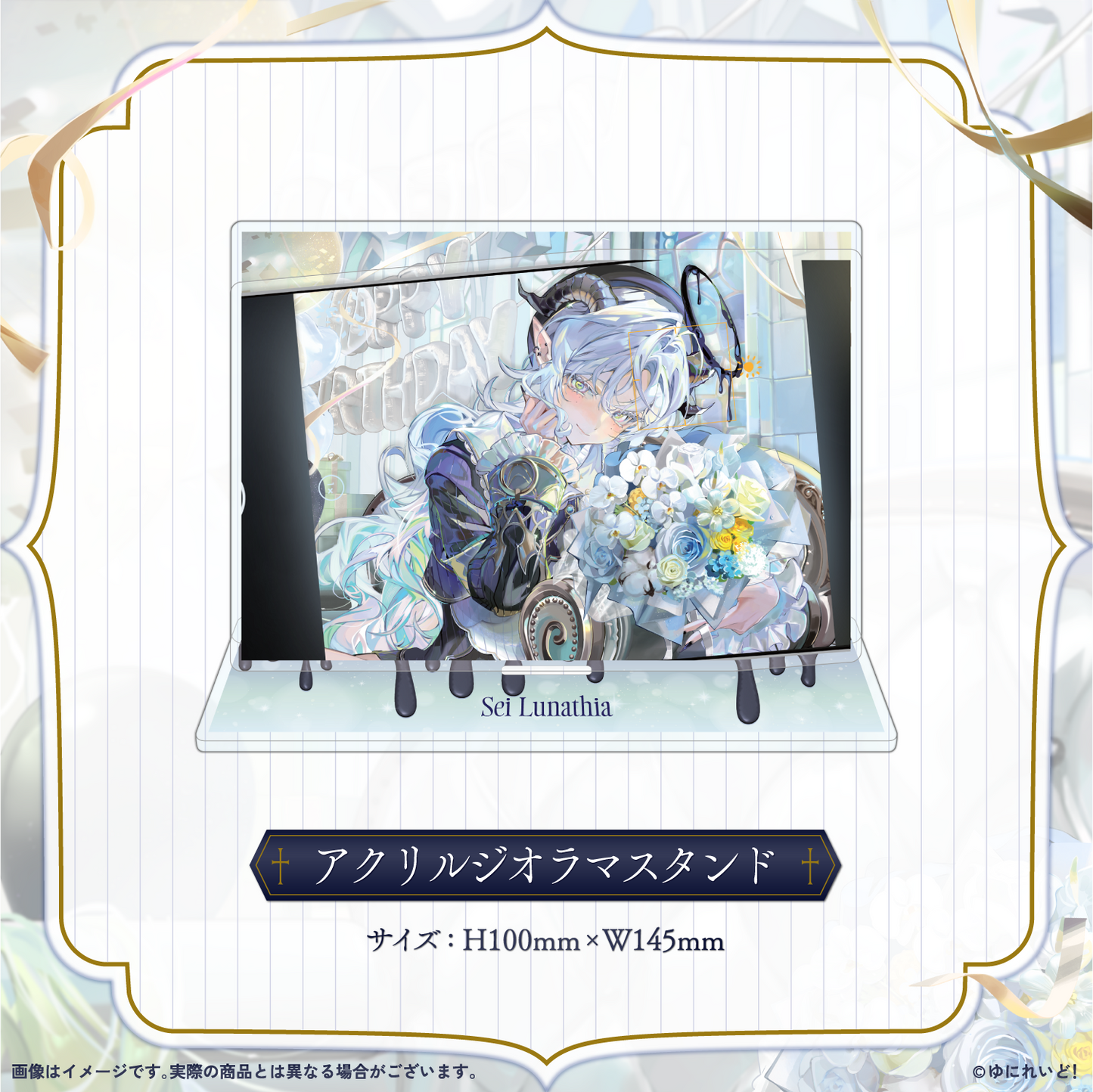 聖ルナティア生誕グッズ2026