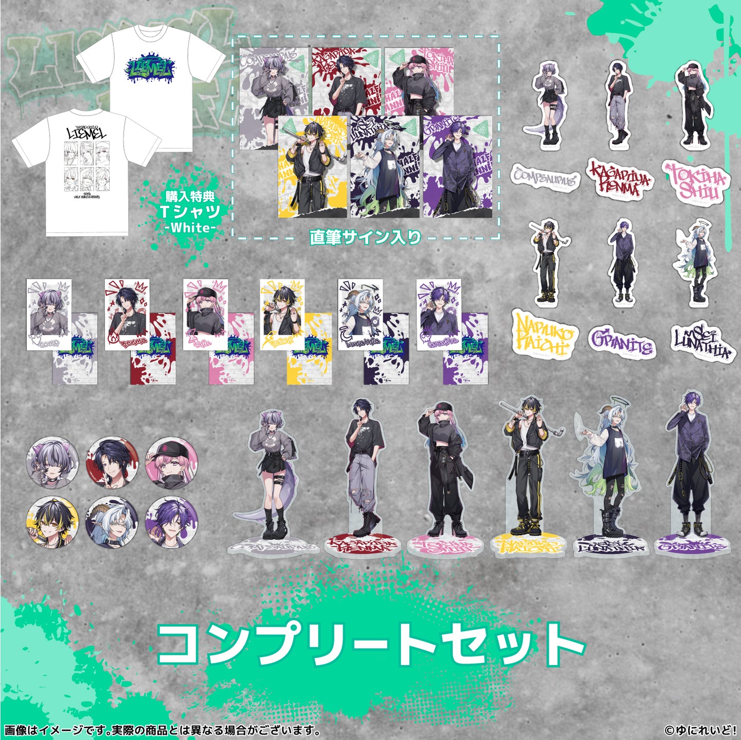 【LIEMELハーフアニバーサリー記念グッズ】コンプリートセット