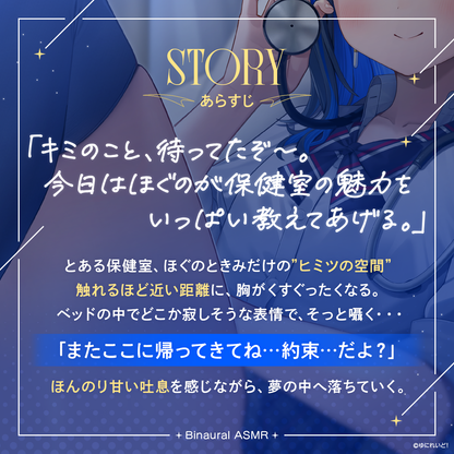 望月ほぐのASMRボイス「きみのこころをほぐしたい。～ほぐの保健室へようこそ～」