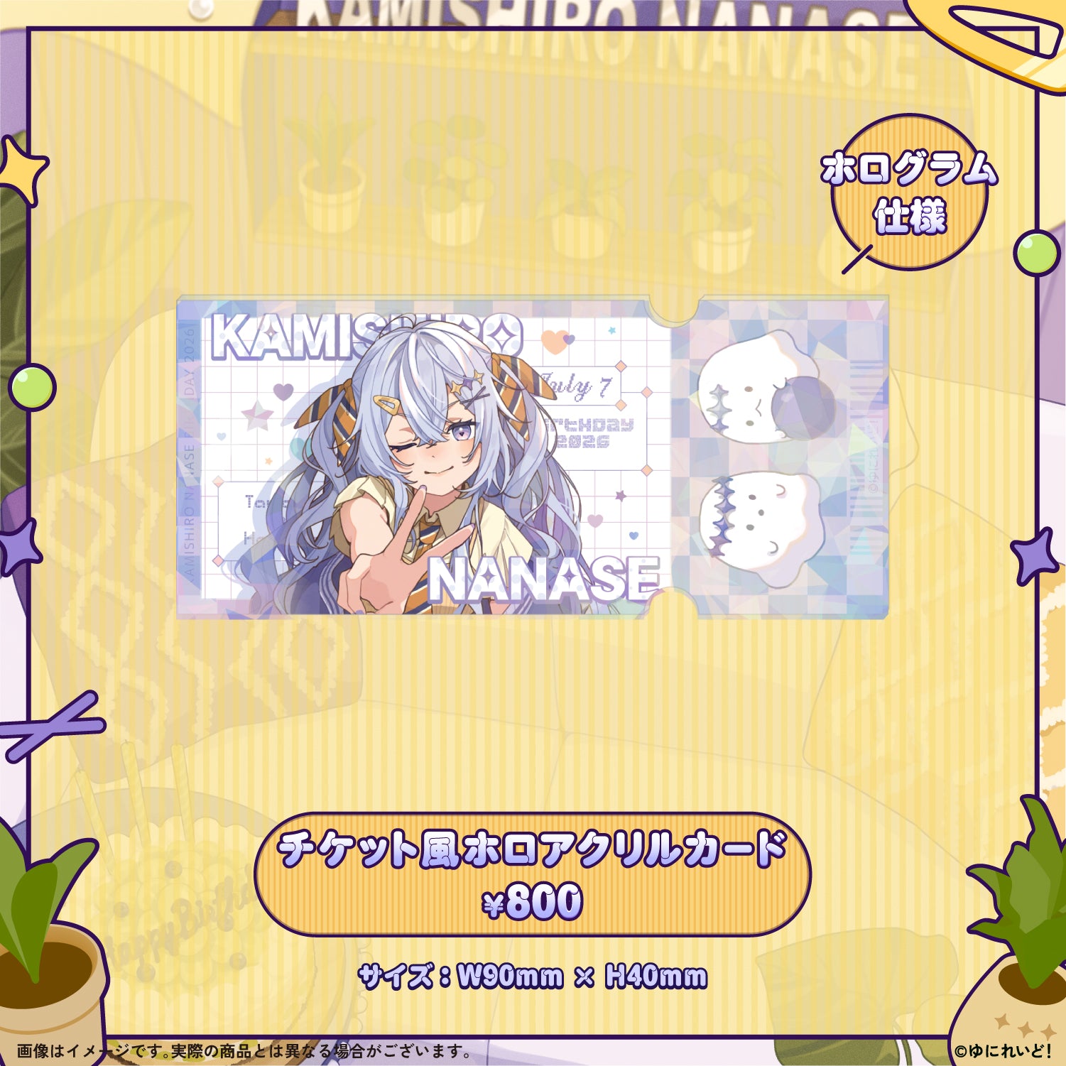 神白ななせ生誕グッズ2026 – ゆにれいど！ OFFICIAL STORE