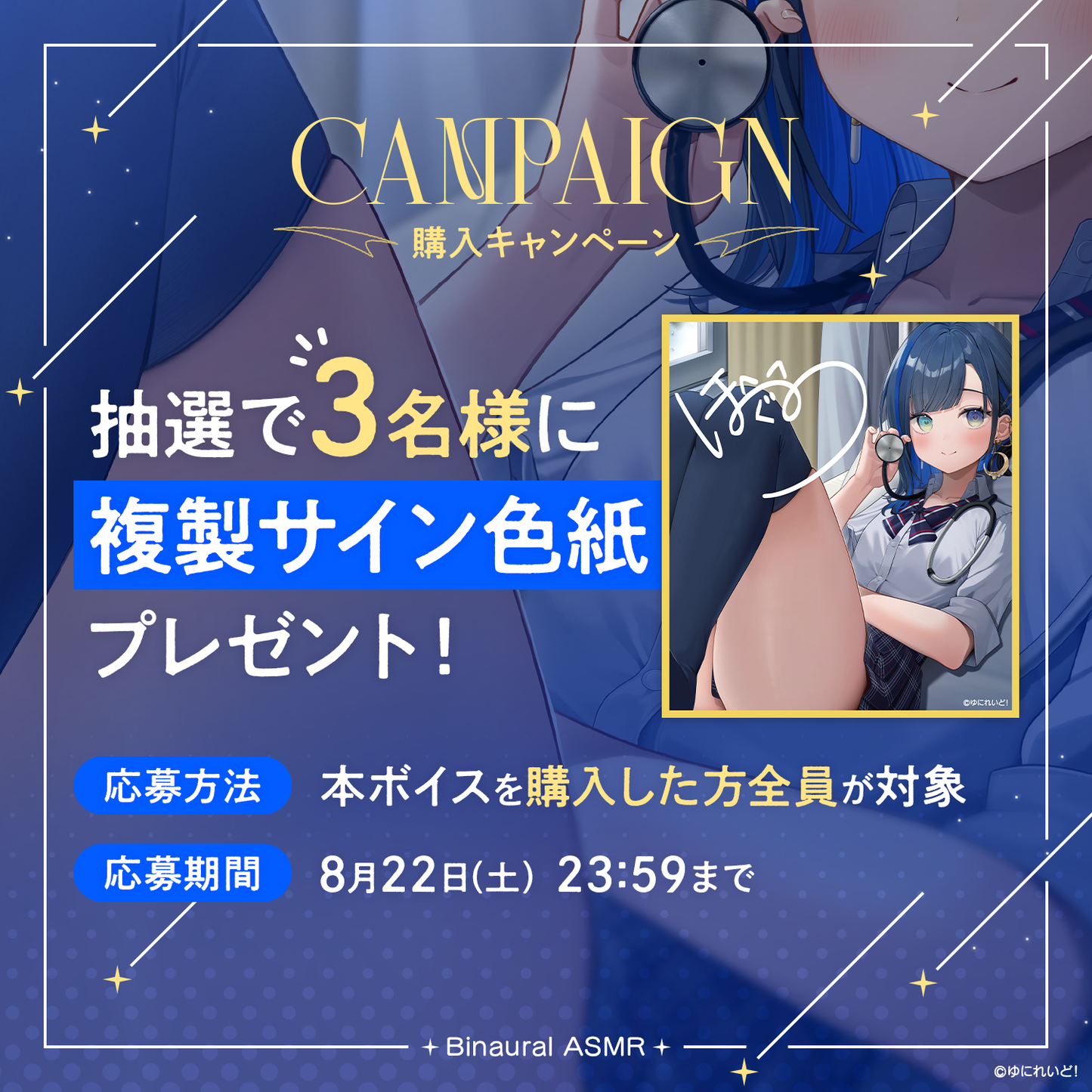 望月ほぐのASMRボイス「きみのこころをほぐしたい。～ほぐの保健室へようこそ～」