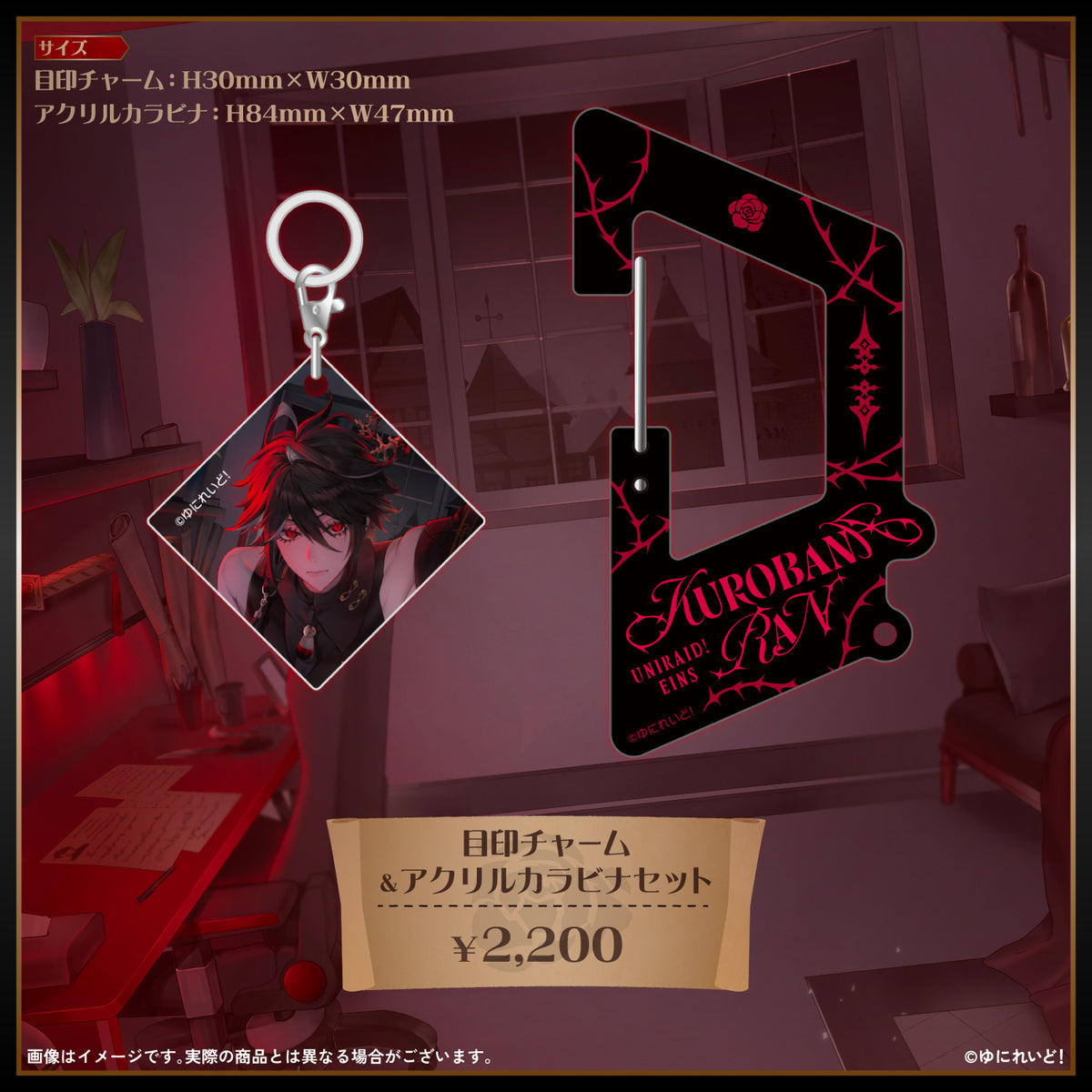黒花蘭生誕グッズ2026