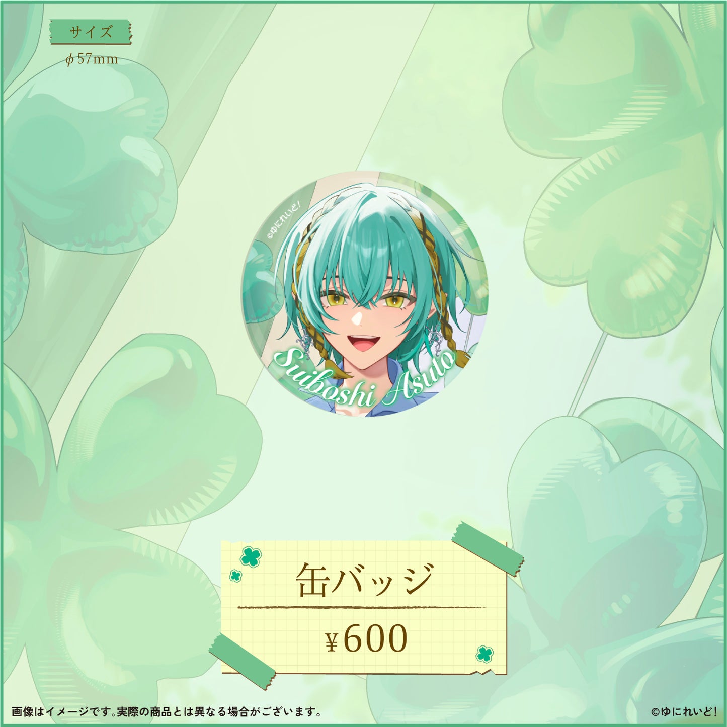 翠星アスト生誕グッズ2026