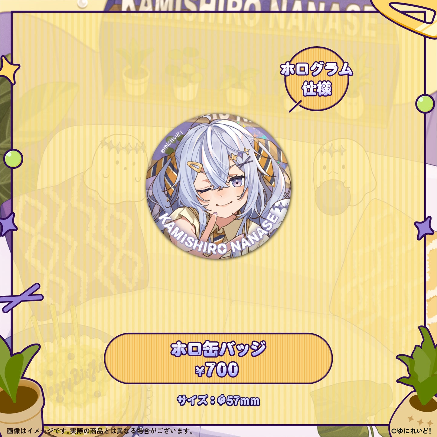 神白ななせ生誕グッズ2026