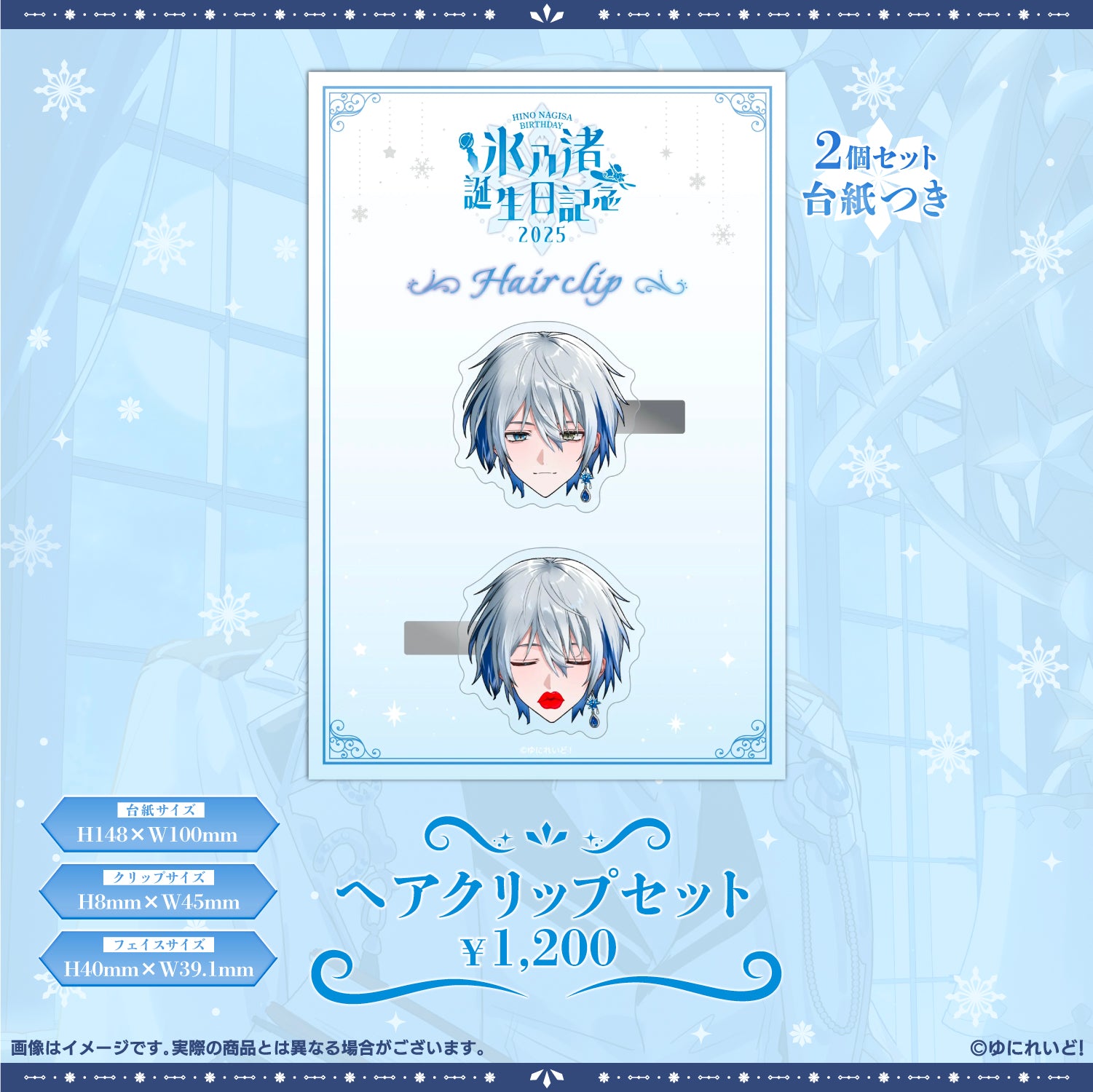 氷乃渚生誕グッズ2025 – ゆにれいど！ OFFICIAL STORE