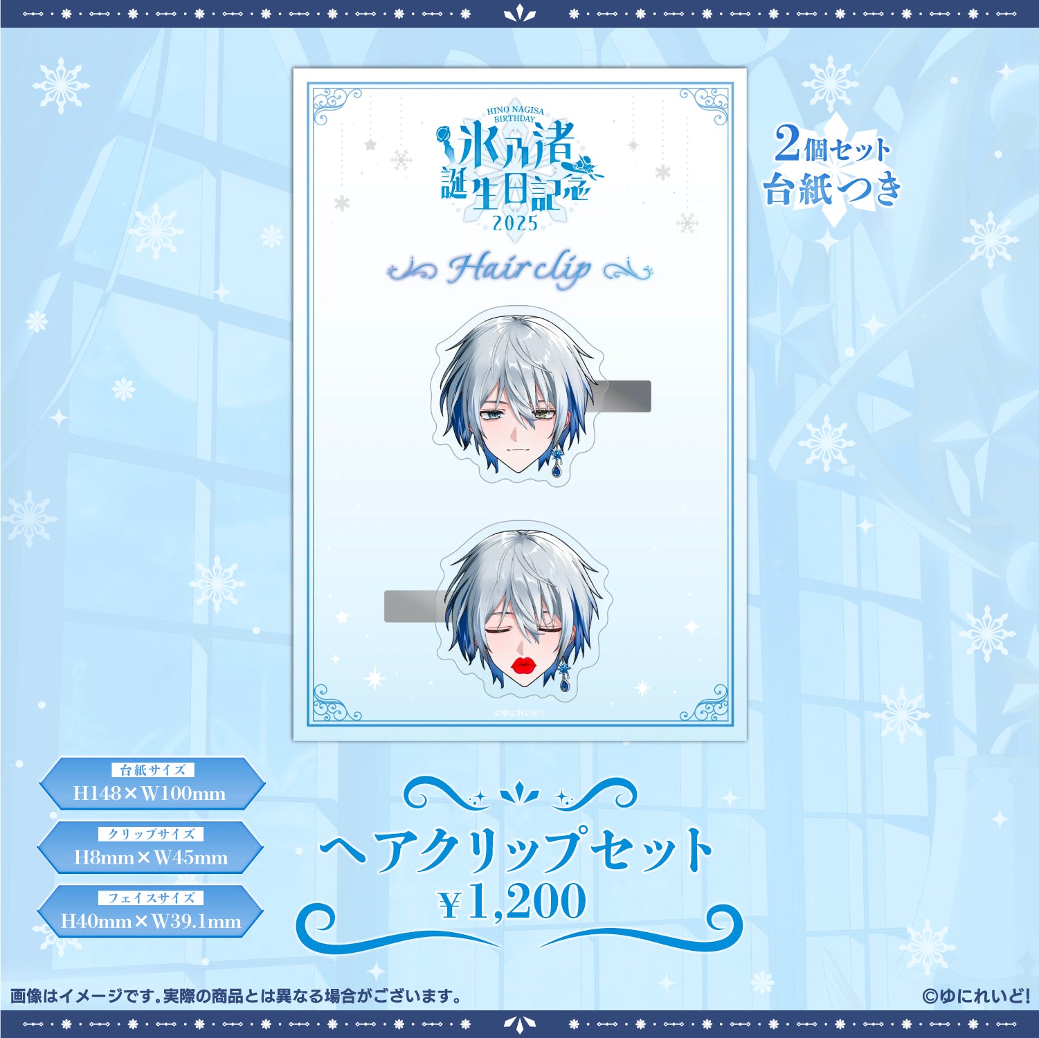 氷乃渚生誕グッズ2025 – ゆにれいど！ OFFICIAL STORE