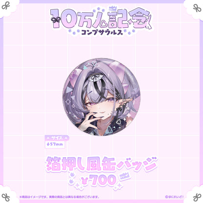 コンプサウルス10万人記念グッズ