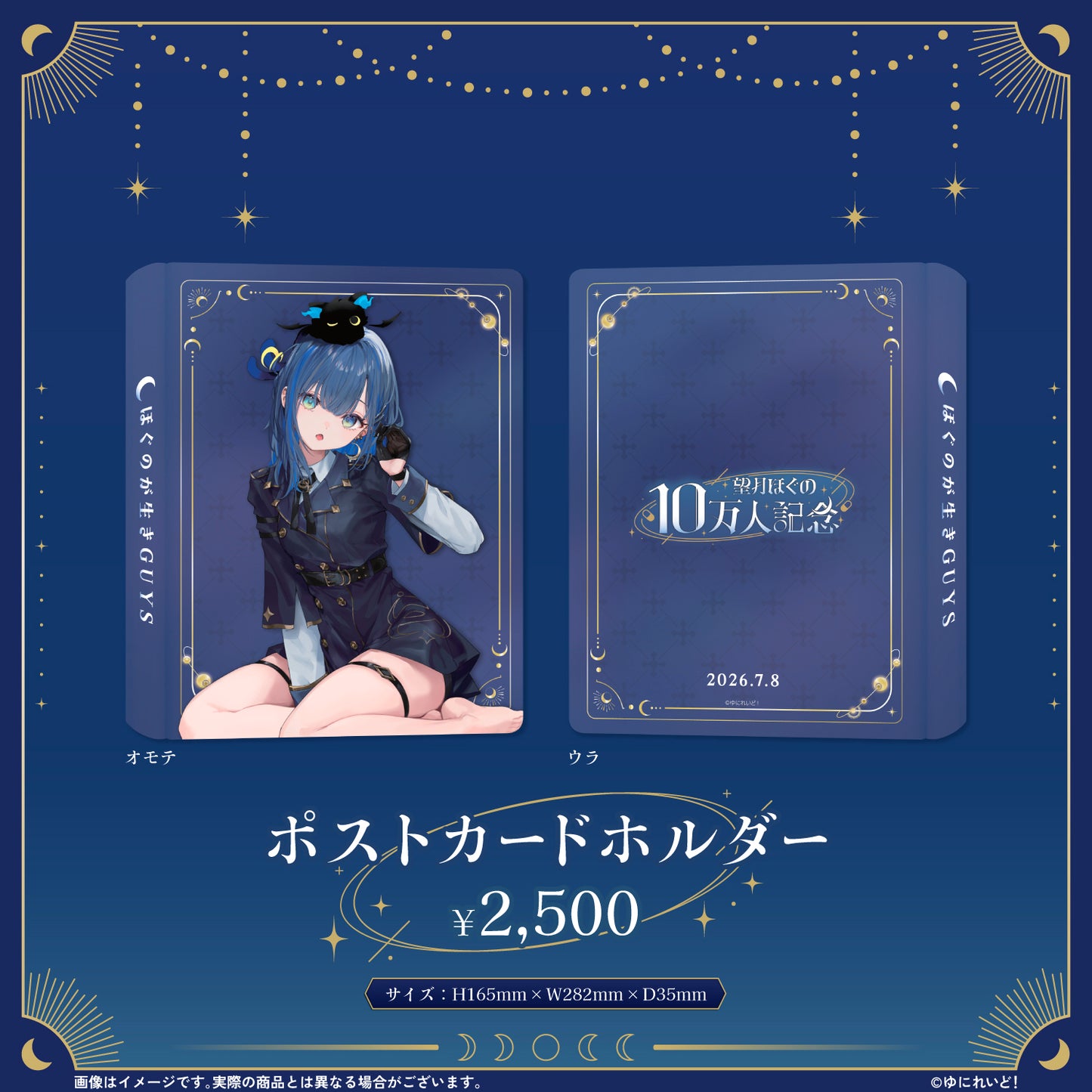 望月ほぐの10万人記念グッズ