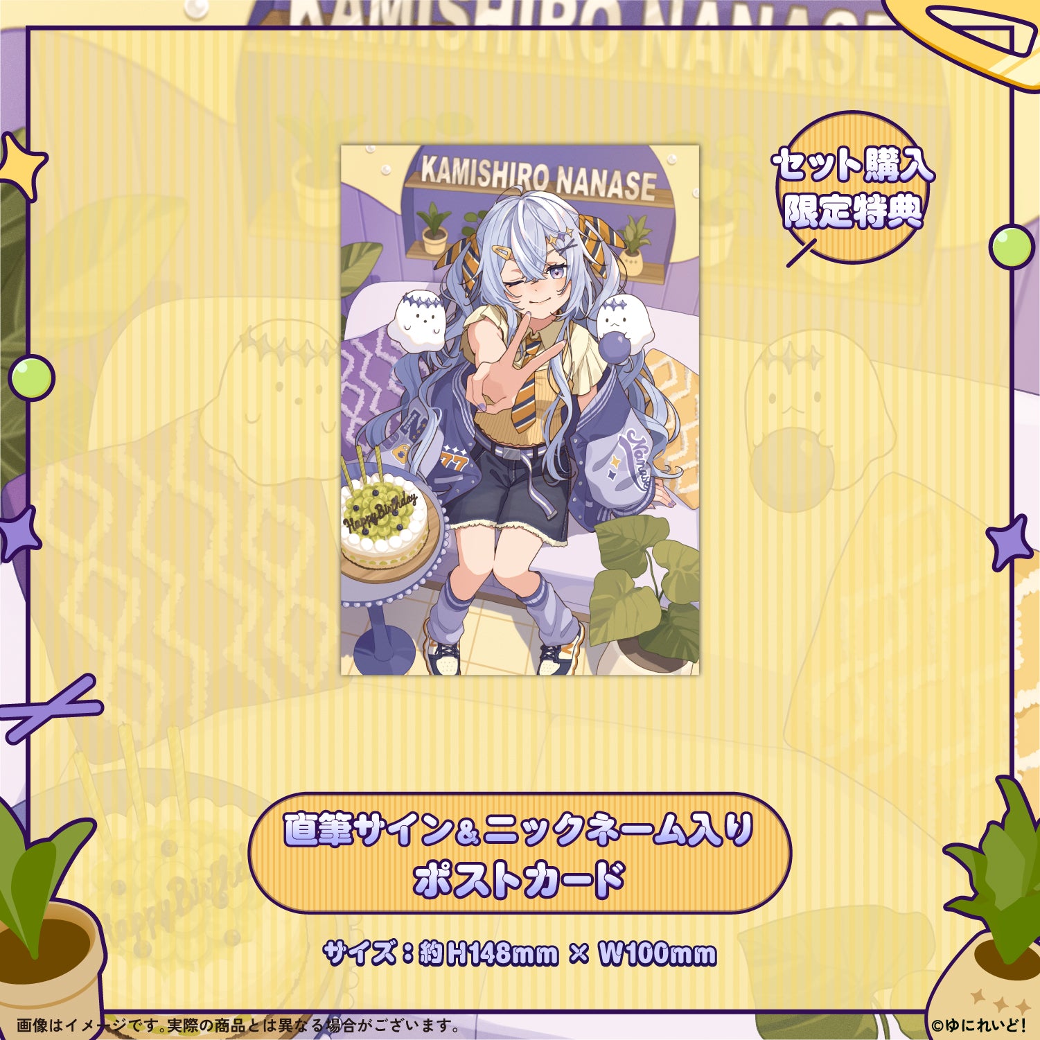 神白ななせ生誕グッズ2026 – ゆにれいど！ OFFICIAL STORE