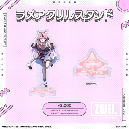 【ZWEI デビュー1周年 記念グッズ】甘成じゅい
